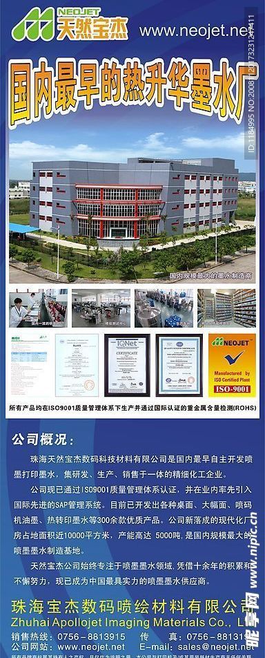 企业形象广告宣传X展架