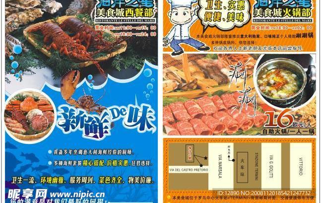 海洋之星宣传单设计