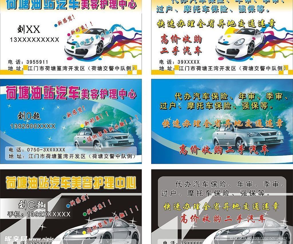 汽车美容名片