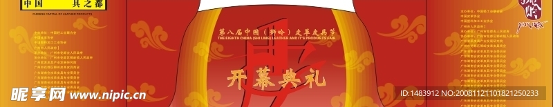 开幕舞台设计19860007