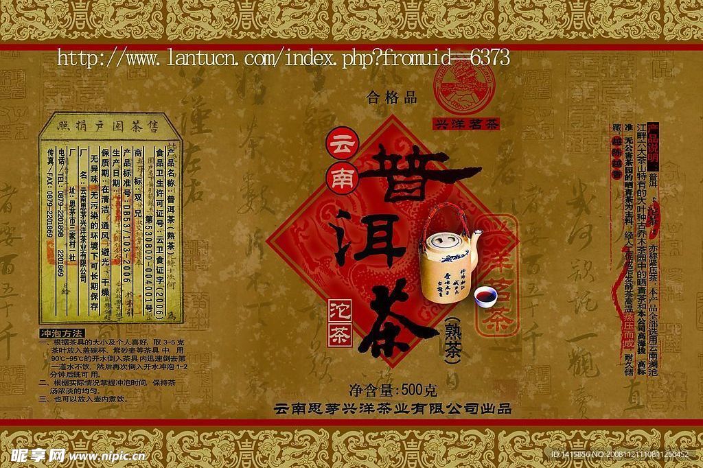 普洱茶包装
