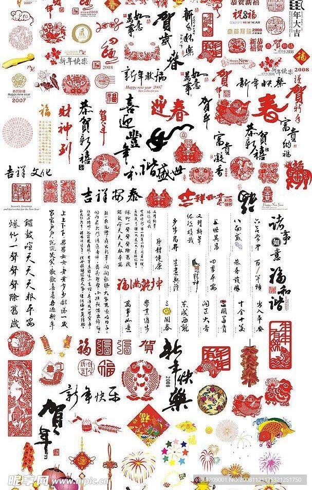 2009矢量喜庆图