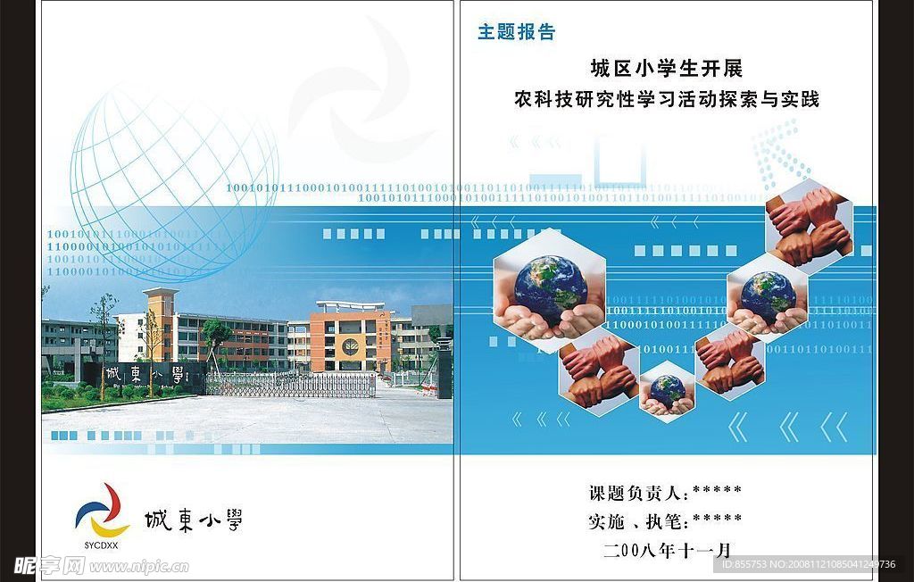 学校封面
