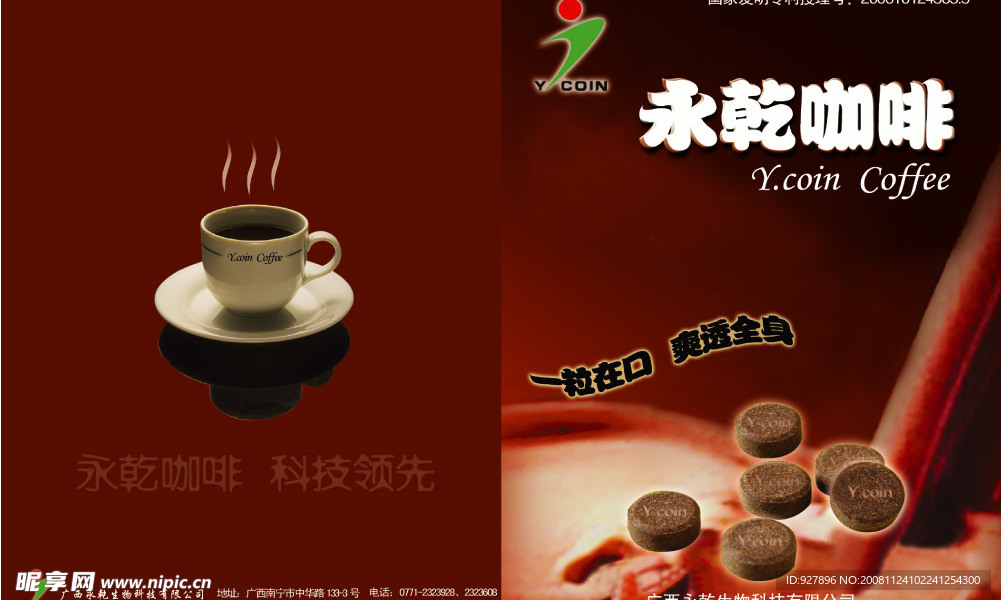 永乾咖啡画册封面