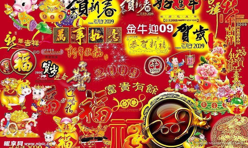 新年素材大全