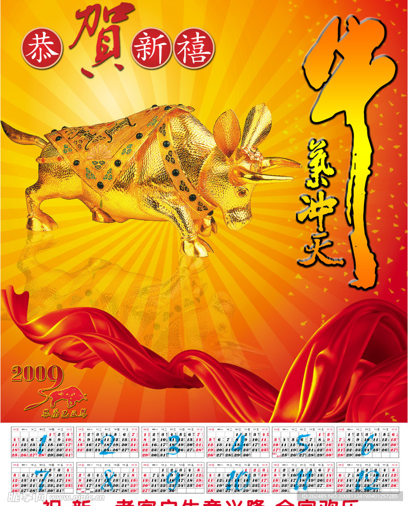 2009年新年挂历