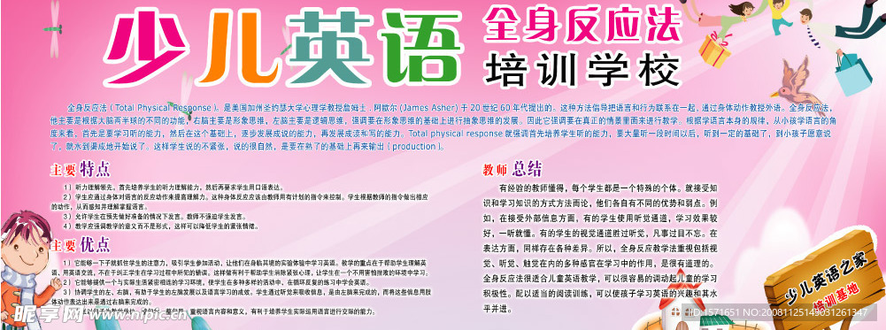 少儿英语培训学校  展板模板