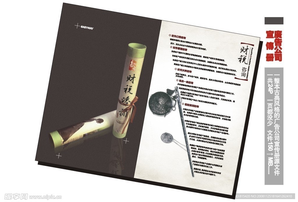 广告公司宣传册