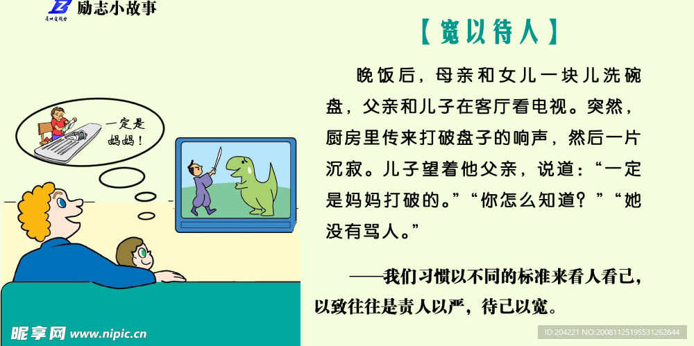 励志故事宣传栏模板