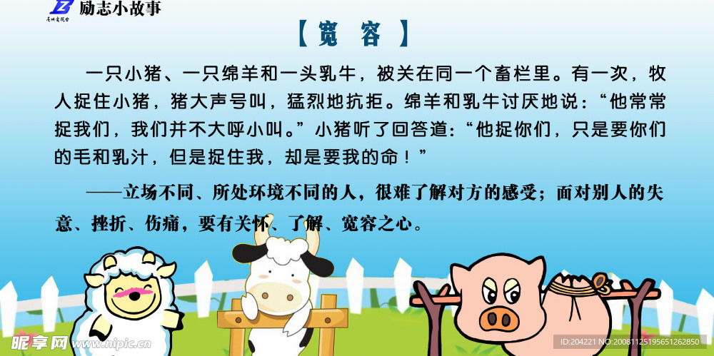 励志小故事 宽容 宣传栏模板