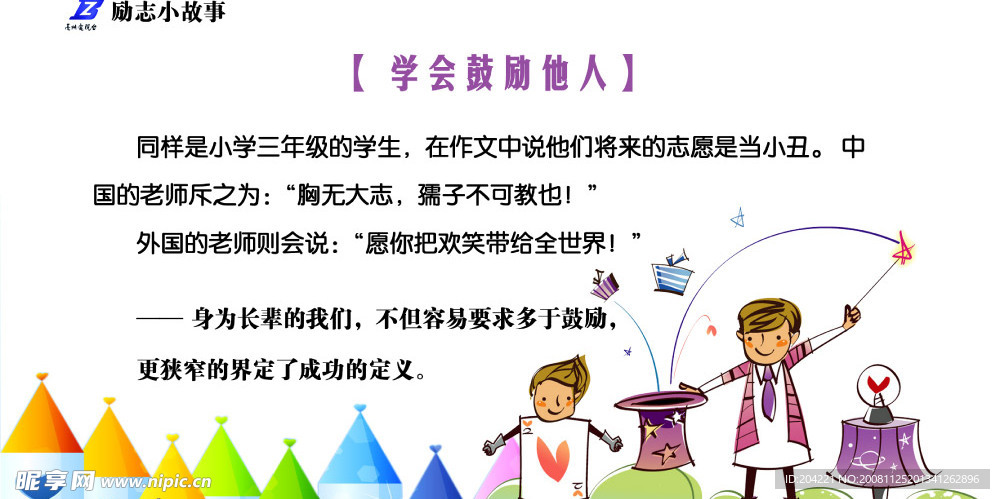学校励志宣传栏模板