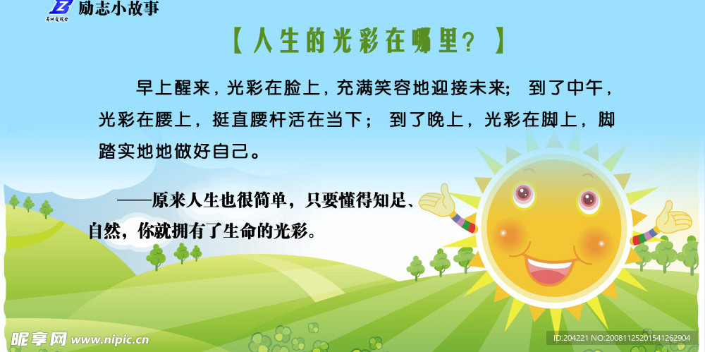 学校励志宣传栏模板