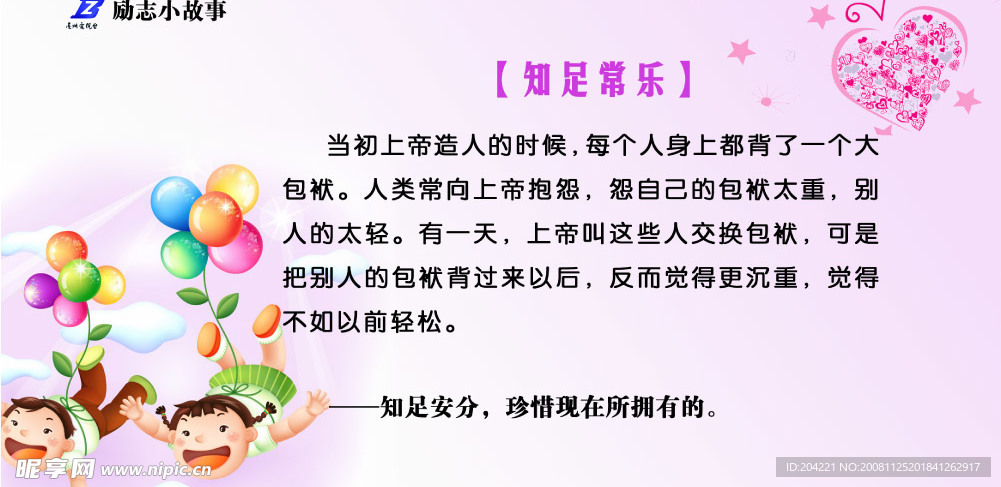 励志故事宣传栏模板