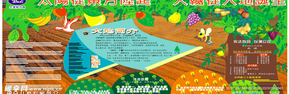 幼儿园展板设计