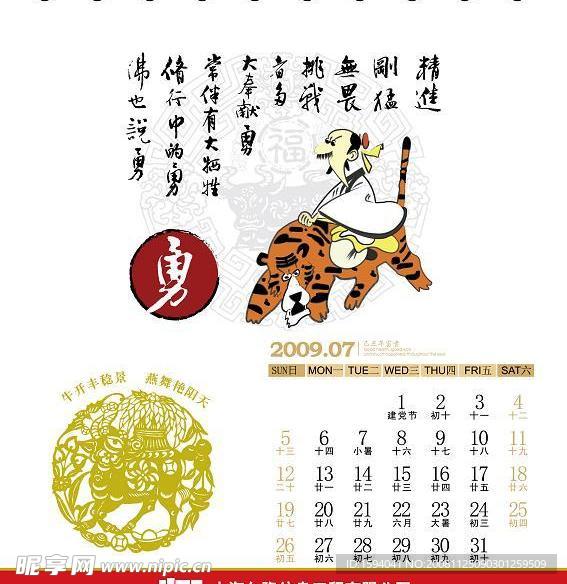2009台历七月