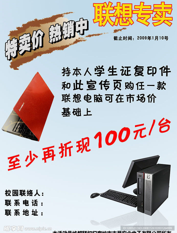 联想电脑促销彩页