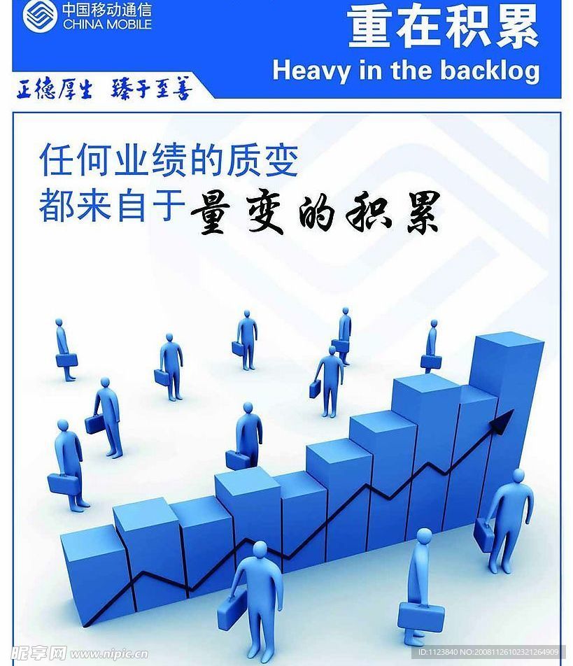 励志图重在积累