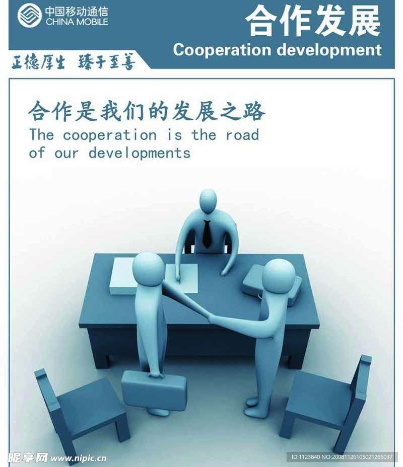 励志图合作发展