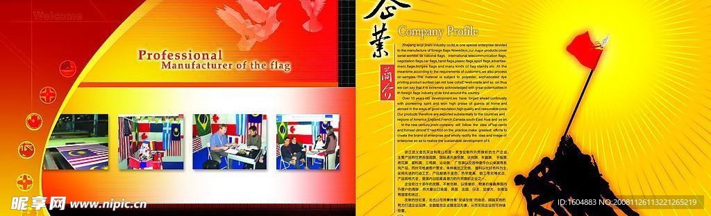 企业文化宣传