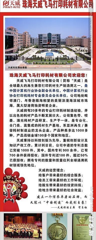 天威形象海报X展架