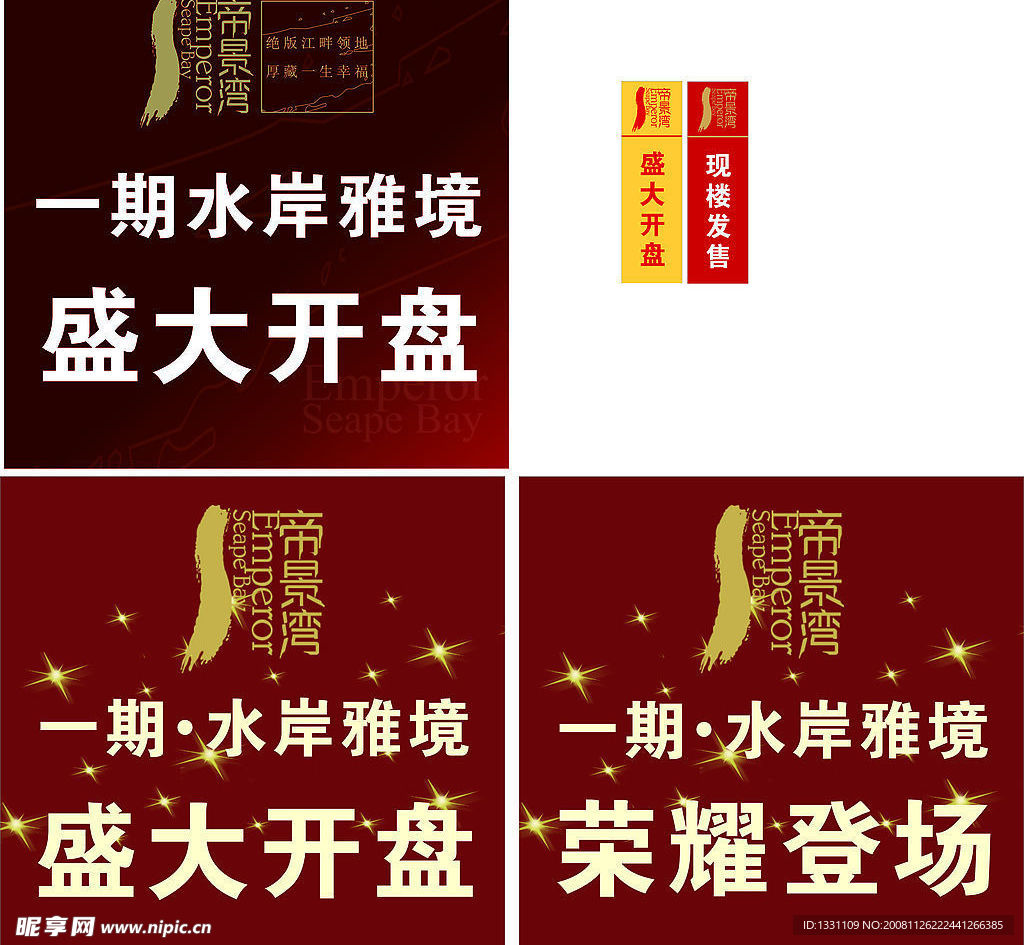 房地产开盘标识