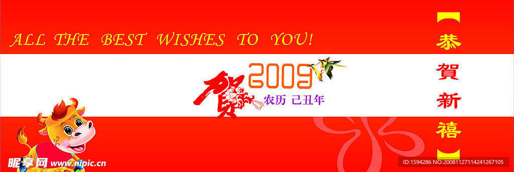 2009年台历封面设计
