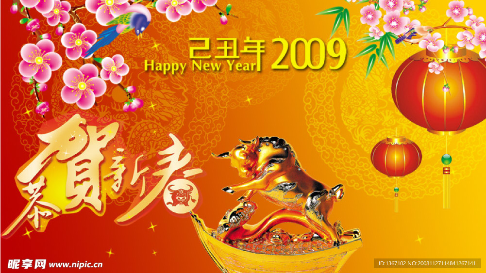 2009春节吊旗