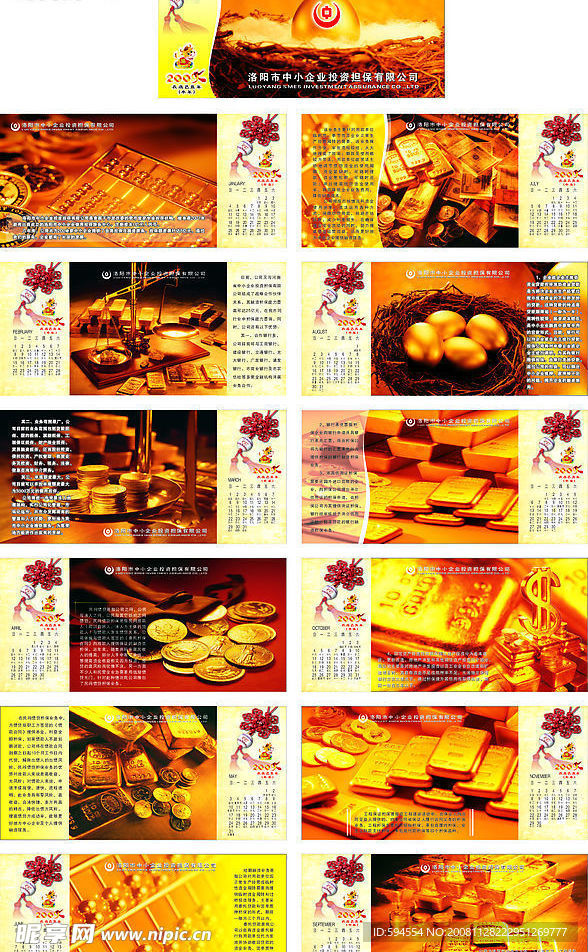 投资担保公司台历