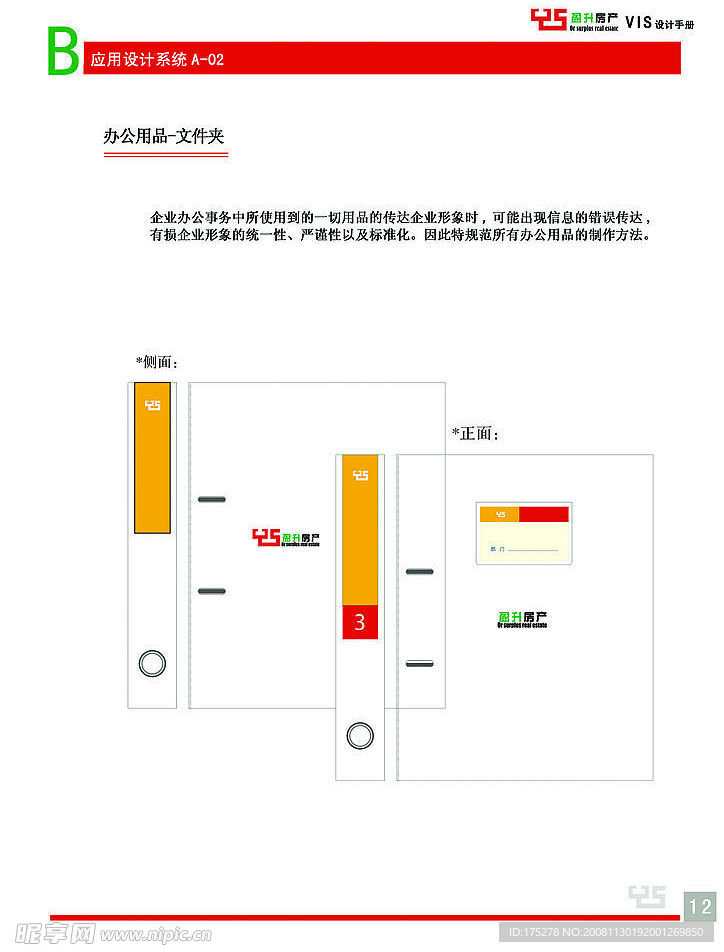 房地产VI设计模板