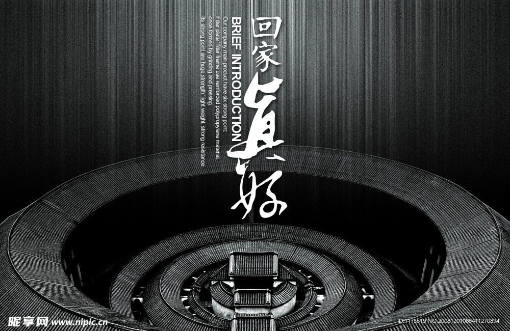 企业形象 海报 板报
