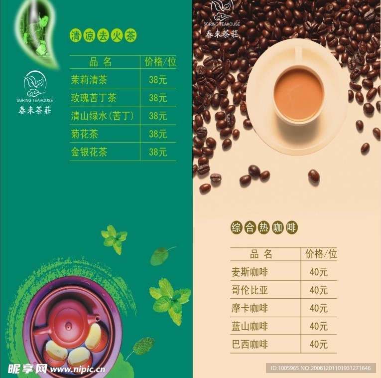 茶庄菜单内页
