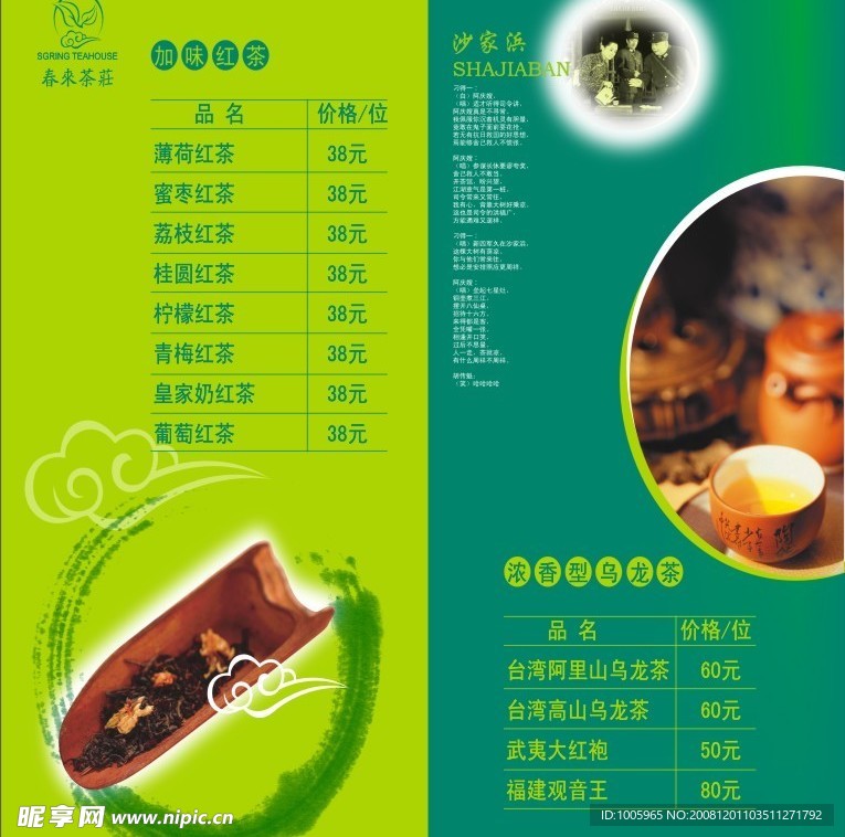 茶庄菜单内页