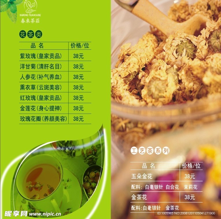 茶庄菜单内页