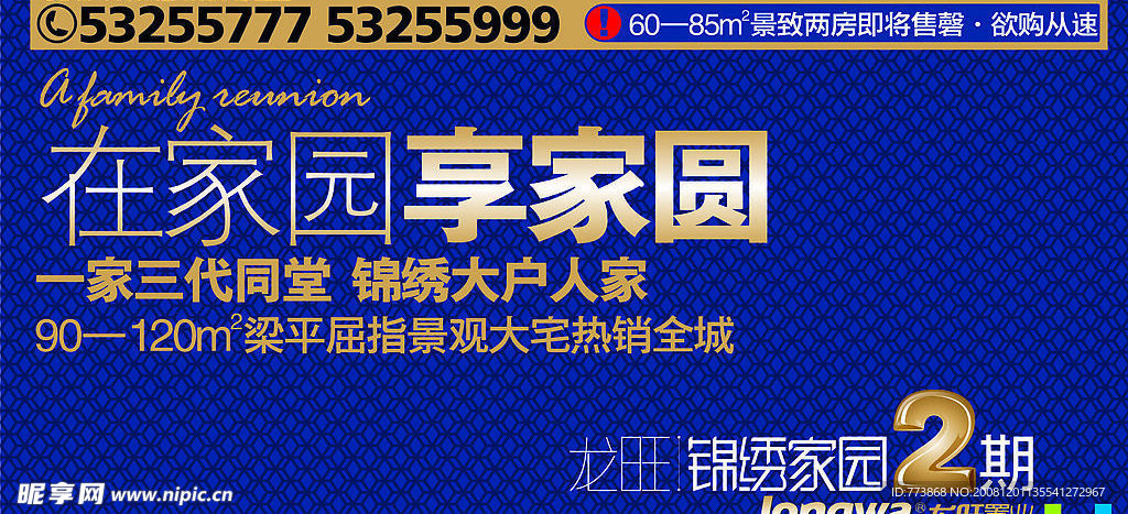 房地产 户外广告