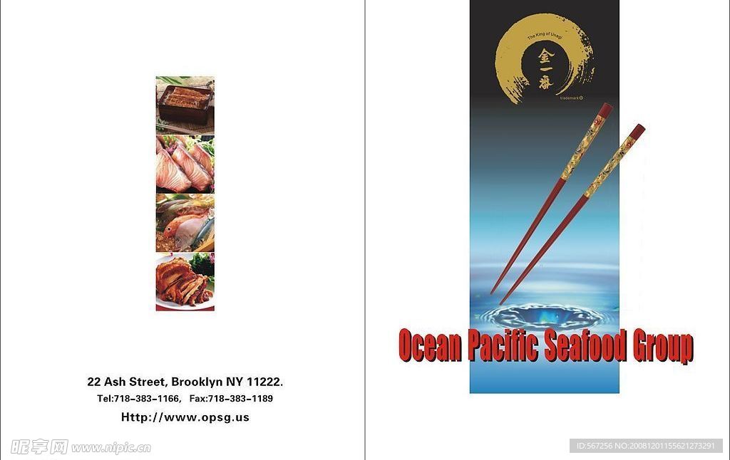 海鲜食品画册封面设计