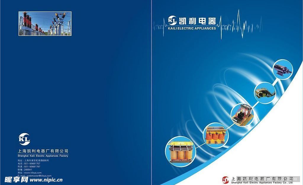 凯利电器画册包装封面设计