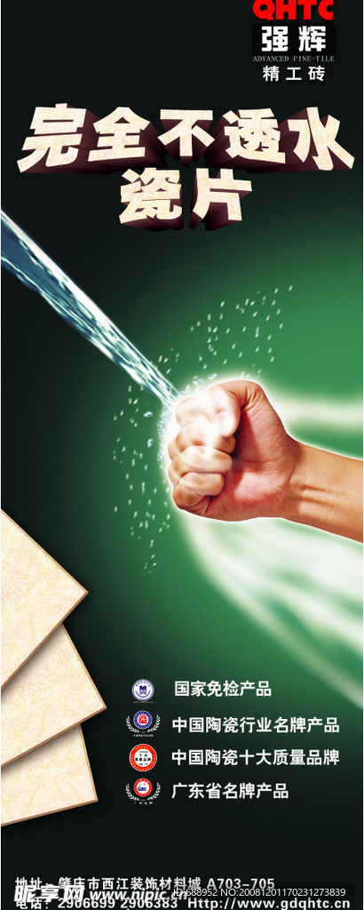 强辉瓷片促销X架