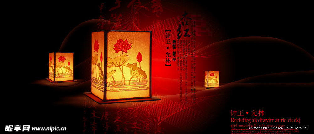中国风荷花灯笼