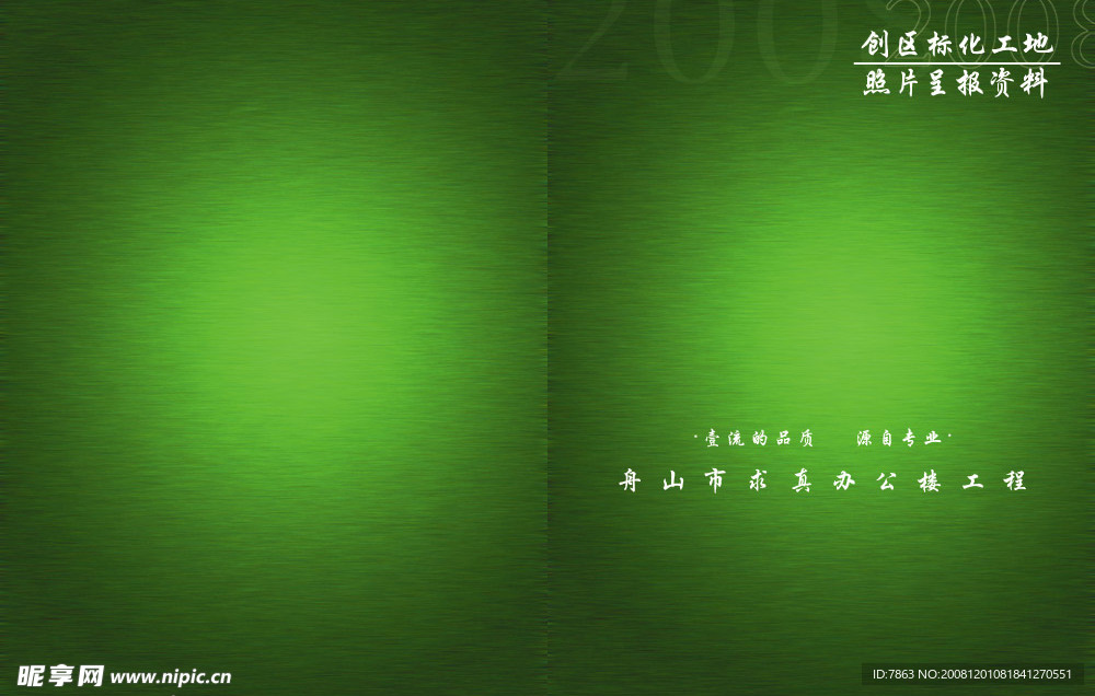 古典 封面 墨绿 封底 画册 投标书