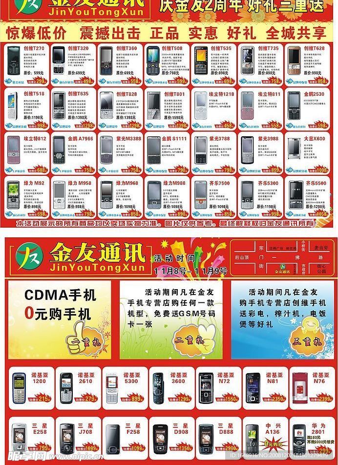 手机广告宣传单