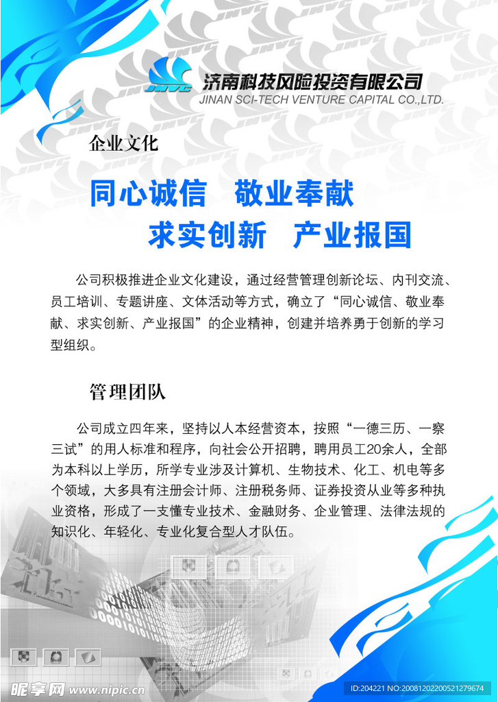 企业宣传模板