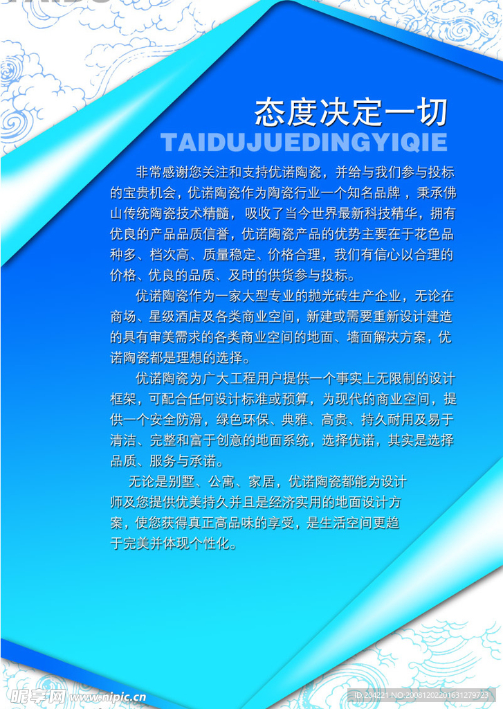 企业简介模板 态度决定一切