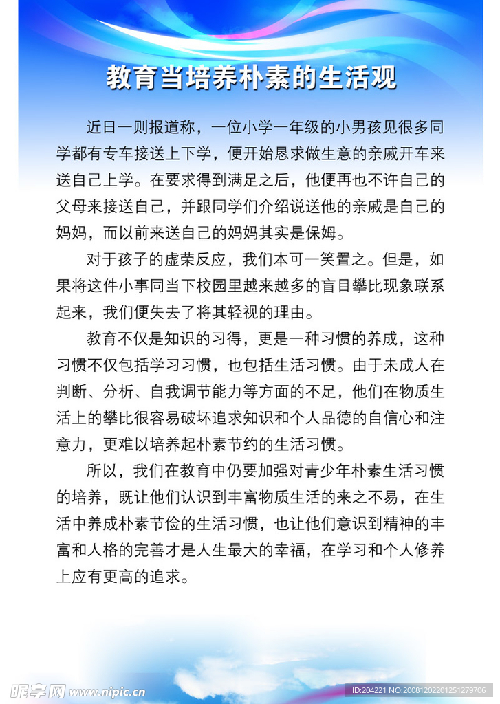 教育生活观宣传模板