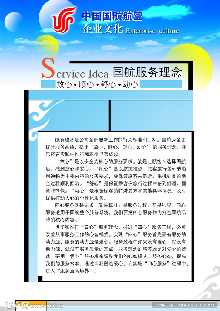 航空公司企业文化