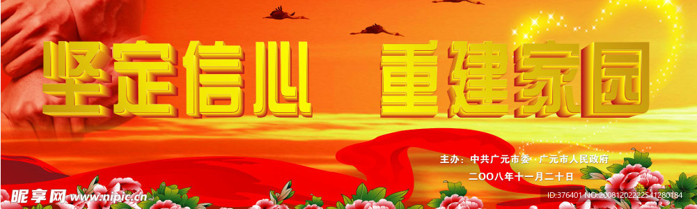 地震舞台背景设计（原创）
