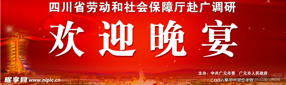 欢迎晚宴舞台背景设计（原创）