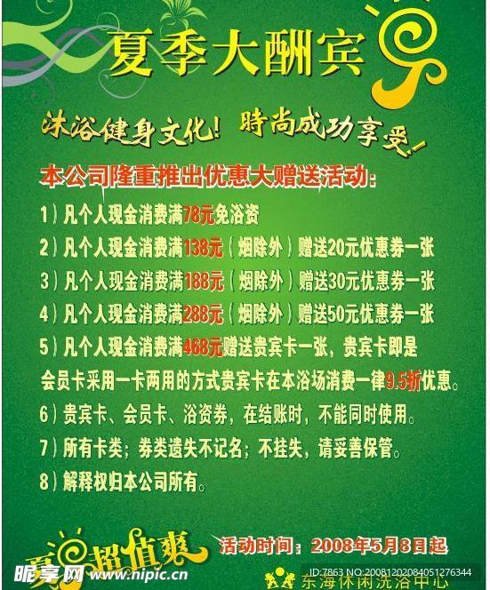 东海浴场夏季大酬宾浴室浴场海报