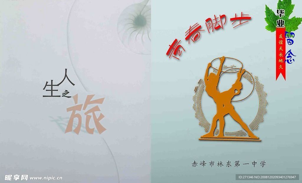毕业纪念册