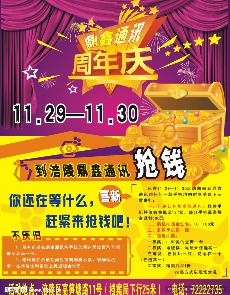 开业庆典 商业 喜庆 海报 宣传单