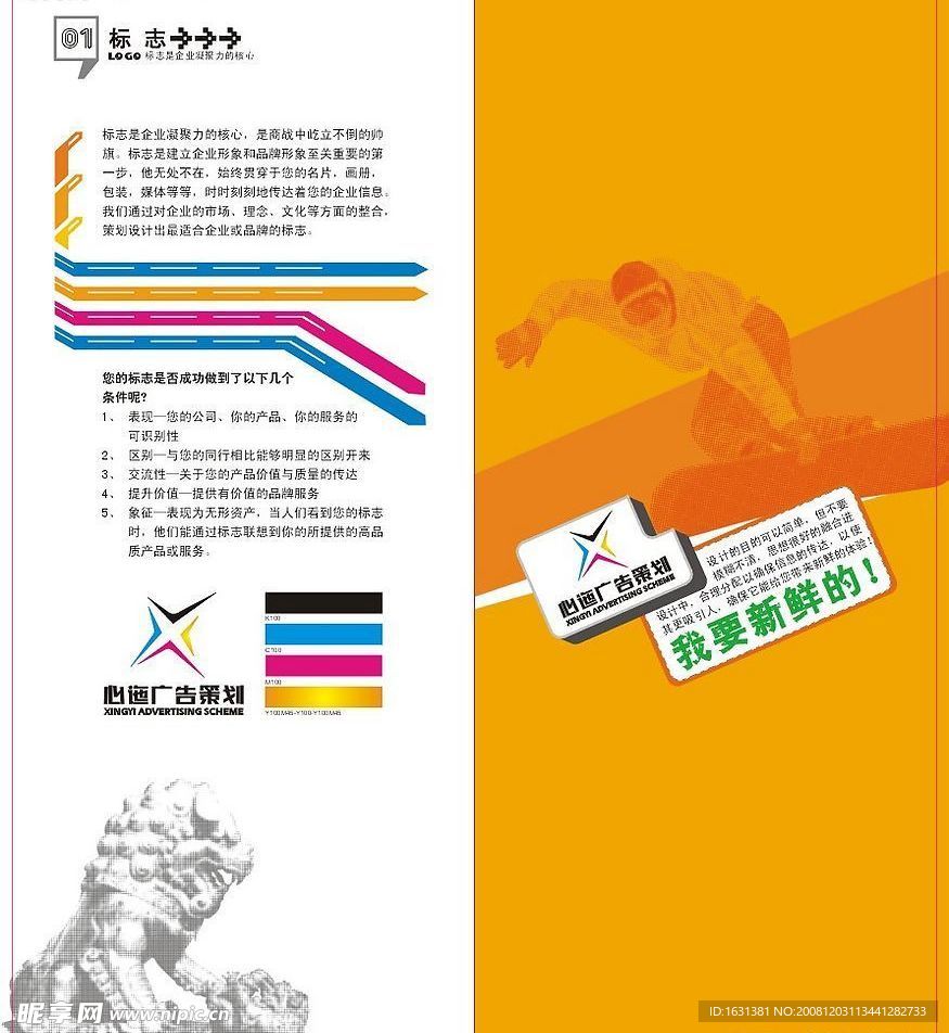 心迤广告宣传册